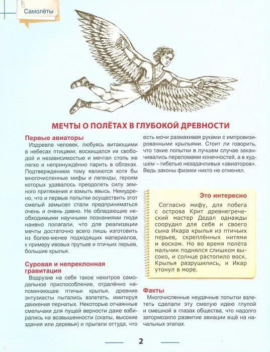 Книга Энциклопедия для детей. Самолеты () — 2