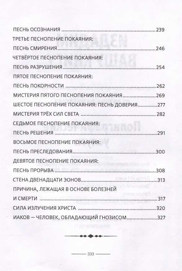 Книга Гностические мистерии Пистис Софии (Ян ван Рэйкенборг) — 5