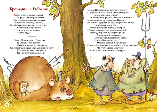 Книга Басни (Иван Крылов) — 13