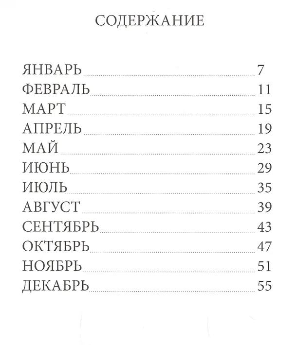 Книга Календарь Линнеи (Кристина Бьорк) — 2