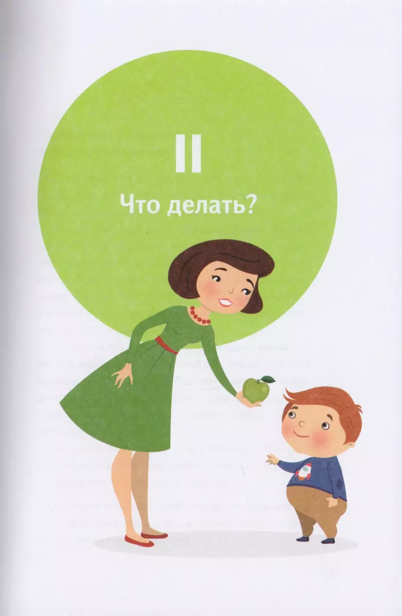 У ребенка лишний вес? Книга для сознательных родителей. Еда без вреда:  Вкусные подсказки. Комплект из 2-х книг (Наталья Фадеева) - купить книгу с  доставкой в интернет-магазине «Читай-город». ISBN: 978-5-9614-5767-4