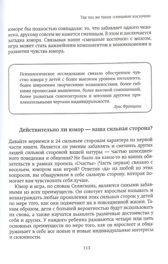 Книга Вокруг смеха с детьми (Стив Стивенсон) — 7