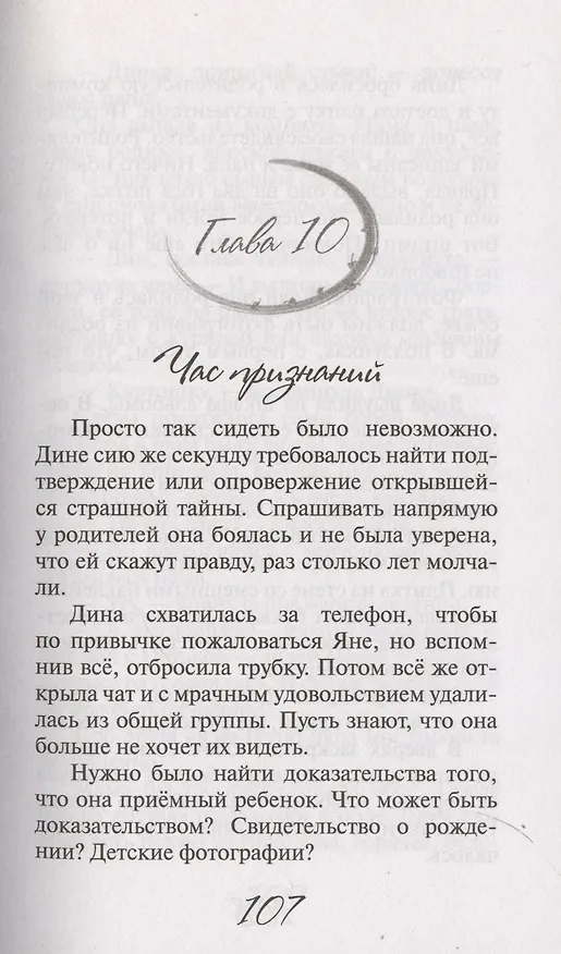 Книга Когда оттаивают мамонты (Майя Лазаренская) — 5