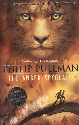 His Dark Materials 3 Amber Spyglass (мягк). Pullman P. (Британия ИЛТ) — 2164077 — 1