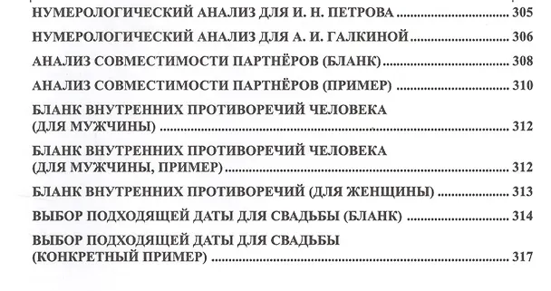 Книга Нумерология любви и супружества. Практический справочник. (Светлана Некрасова) — 5