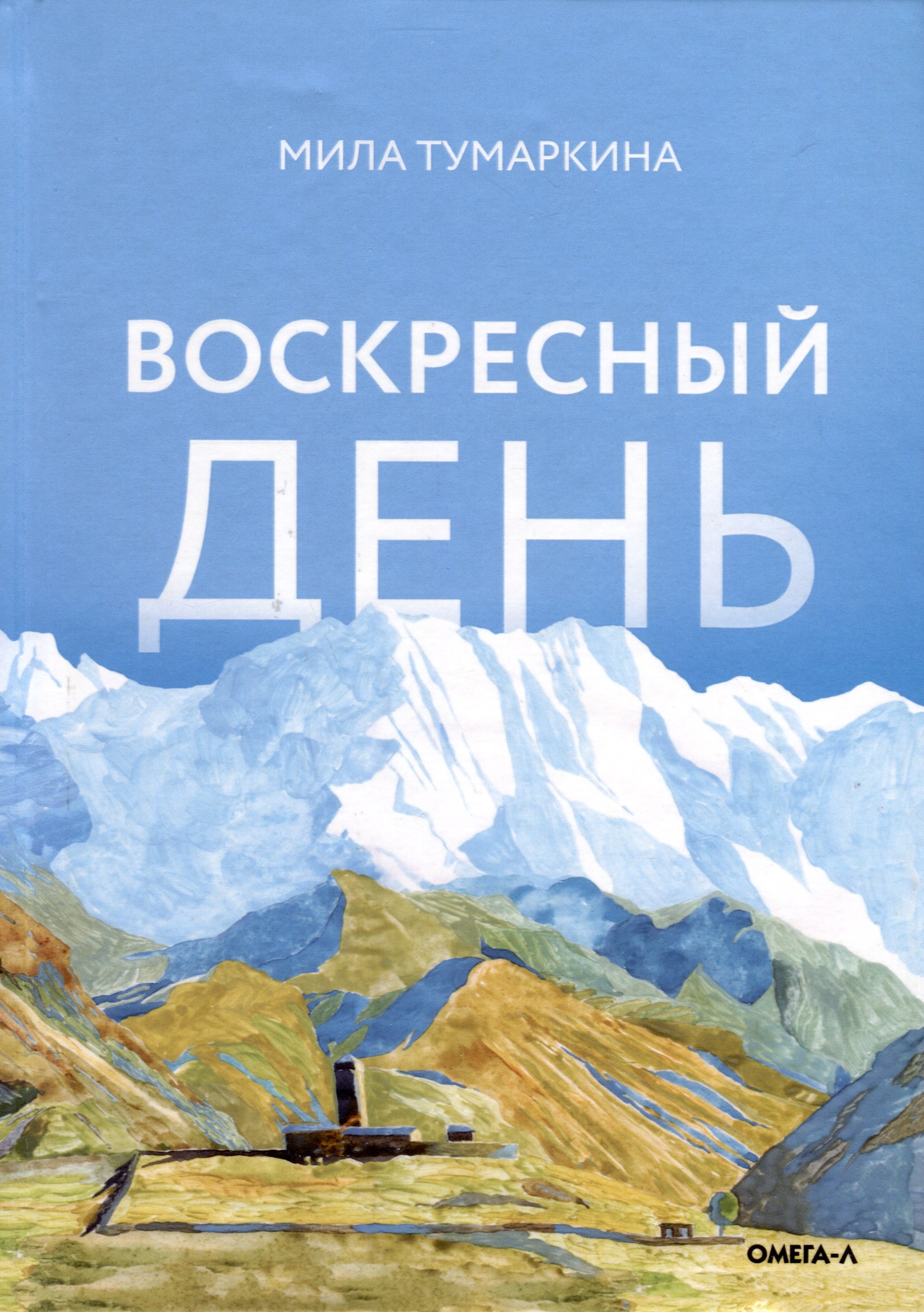 

Воскресный день