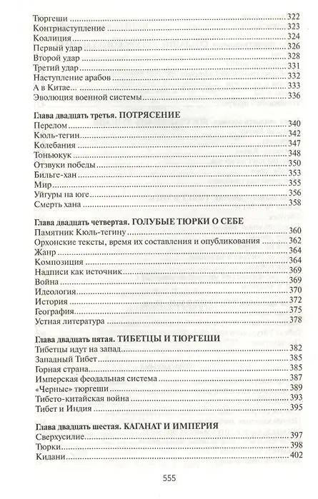 Книга Древние тюрки (Лев Гумилев) — 6