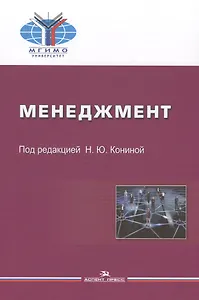 Менеджмент