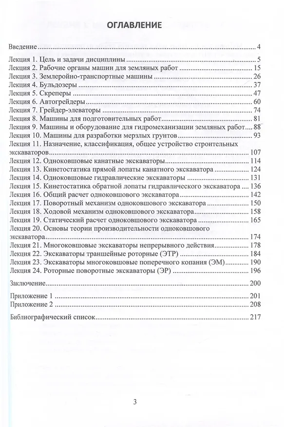 Книга Машины для земляных работ (Владимир Жулай, Владимир Нилов) — 2