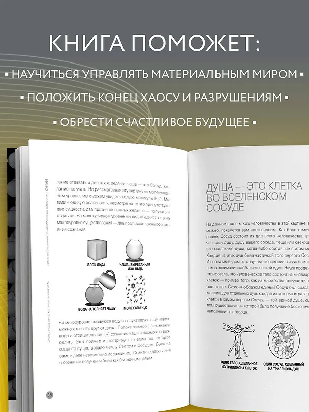 Книга Нанотехнология преобладания сознания над материей (Йегуда Берг, Рав Берг) — 7