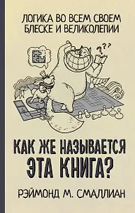 Как же называется эта книга?