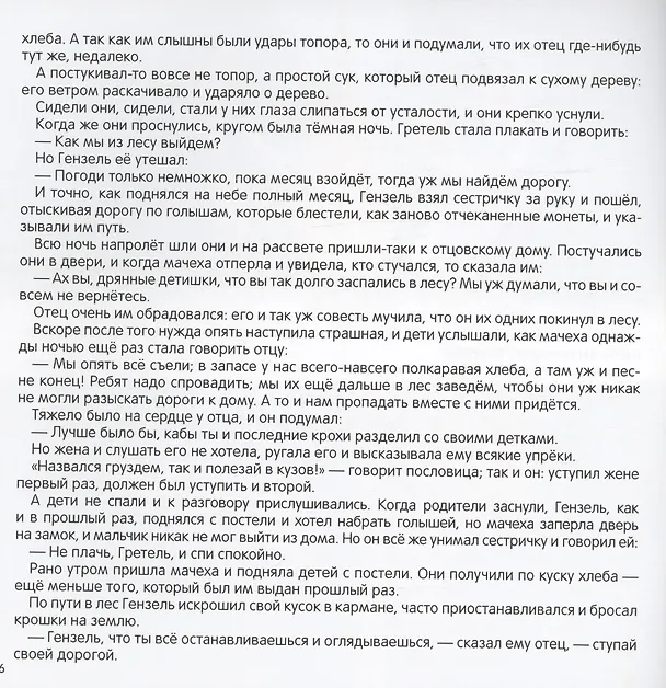 Книга Гензель и Гретель (Вильгельм Гримм, Якоб Гримм) — 8