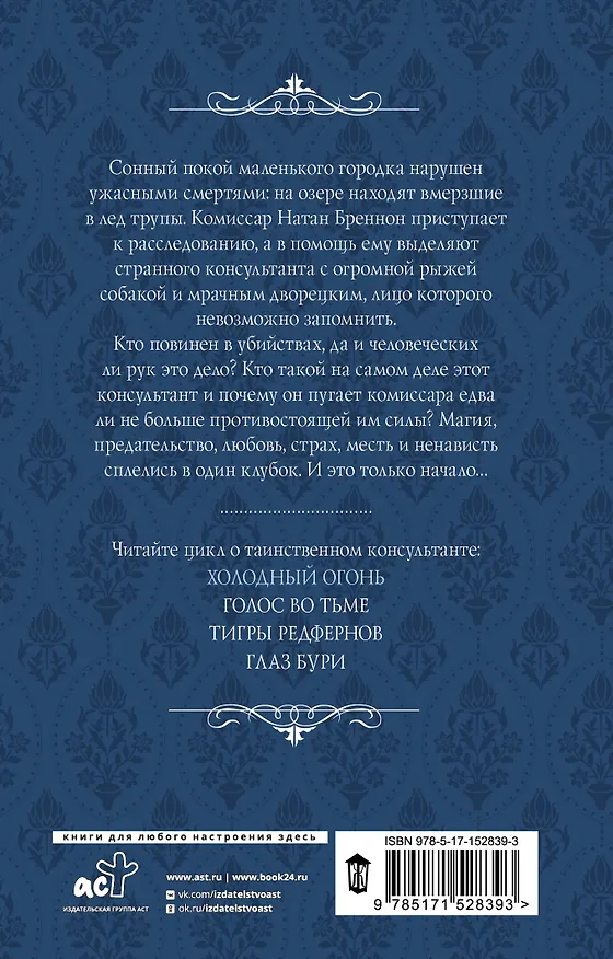 Книга Холодный огонь (Александра Торн) — 2