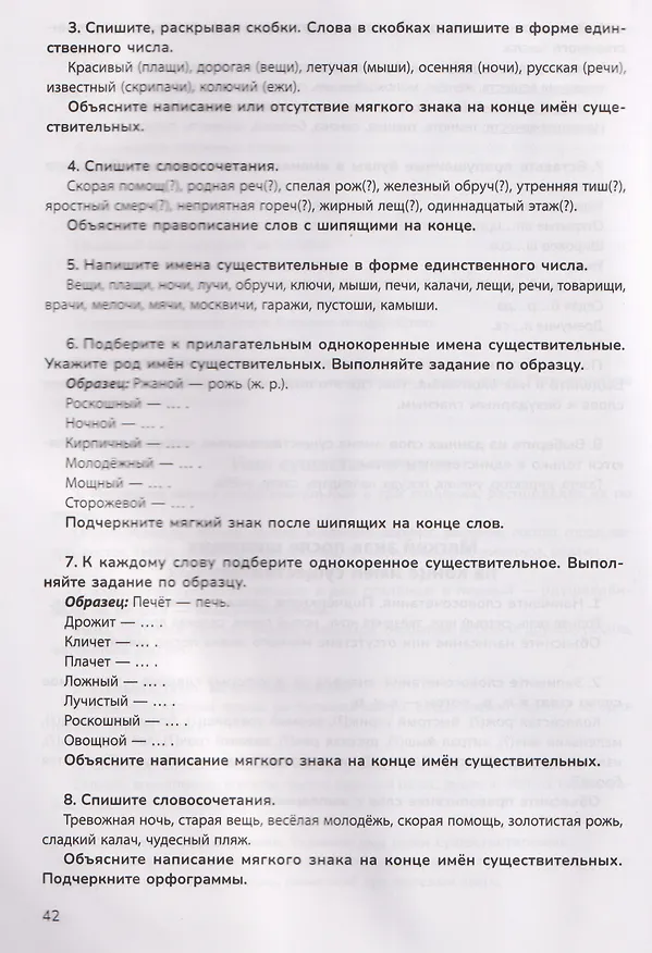 Книга Русский язык на "5". 3 класс. Лучшие диктанты, упражнения, кроссворды (Галина Сычева) — 5