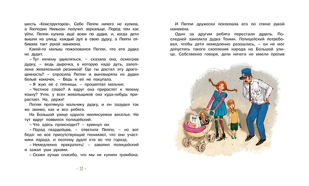 Книга Пеппи Длинныйчулок собирается в путь (Астрид Линдгрен) — 6