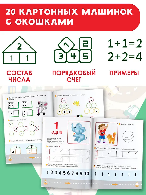 Книга Математика для малышей (Валентина Дмитриева) — 6