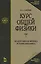 Курс общей физики. В 5 тт. Т. 3. Молекулярная физика и термодинамика: Учебное пособие. 5-е изд., испр. — 2654452 — 1