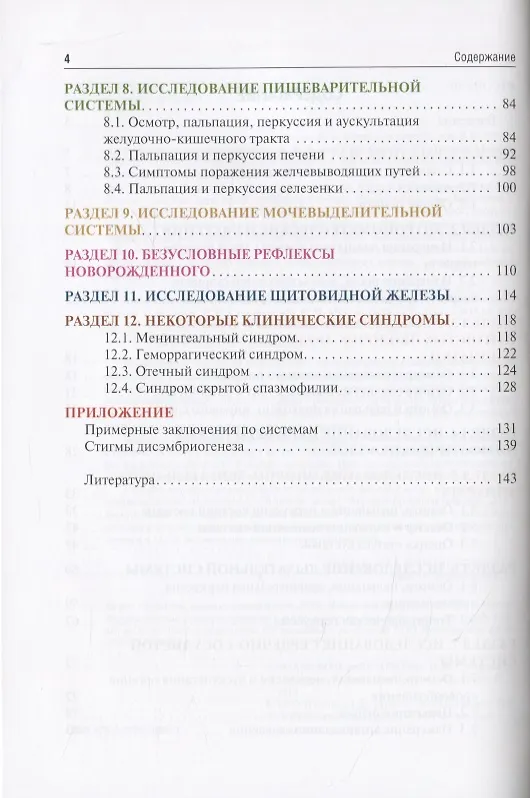 Книга Чек-листы самопроверки при физикальном обследовании ребенка () — 3