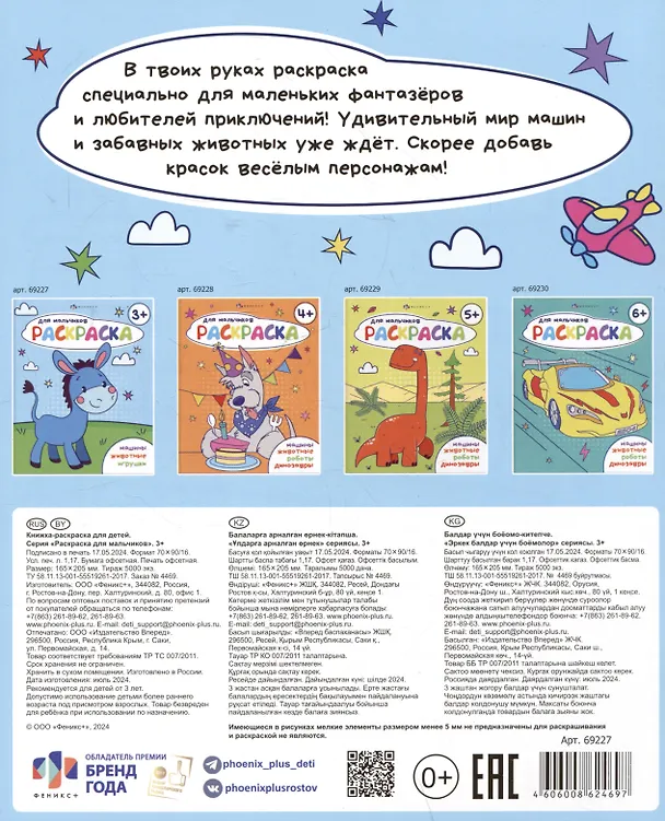 Книга Раскраска для мальчиков 3+ () — 2