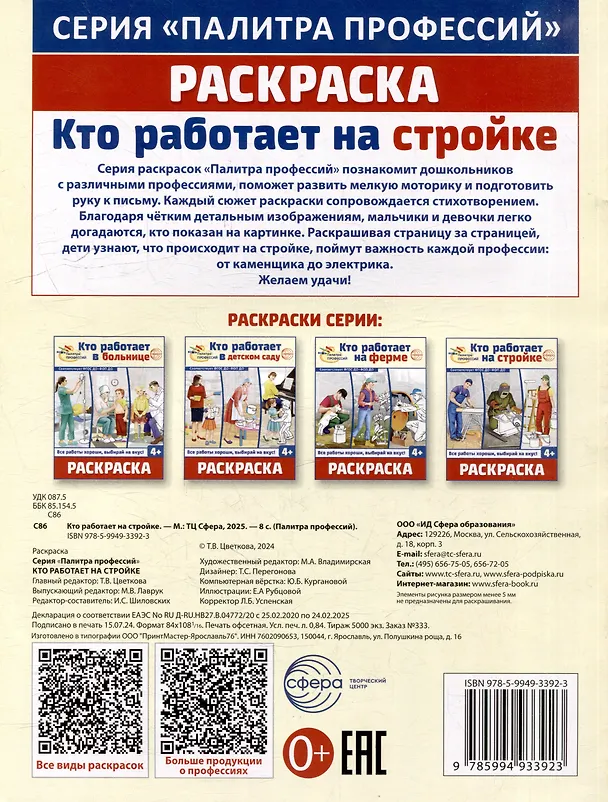 Книга Раскраска. Палитра профессий. Кто работает на стройке () — 2