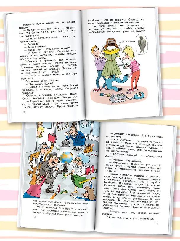 Книга Дети и Эти. Рисунки дяди Коли Воронцова (Григорий Остер) — 6