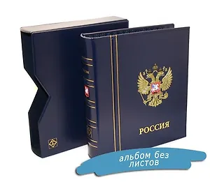 Альбом CLASSIC Optima Российская Федерация, для монет и банкнот, в футляре. Leuchtturm, #344365