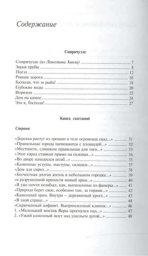 Книга Спиричуэлс (+CD) (Борис Херсонский) — 2