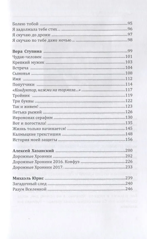 Книга Современники и классики () — 4