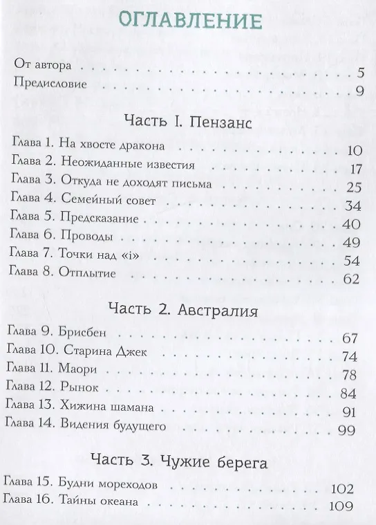 Книга Петтерсы. Дети океанов (Павел Воля) — 6