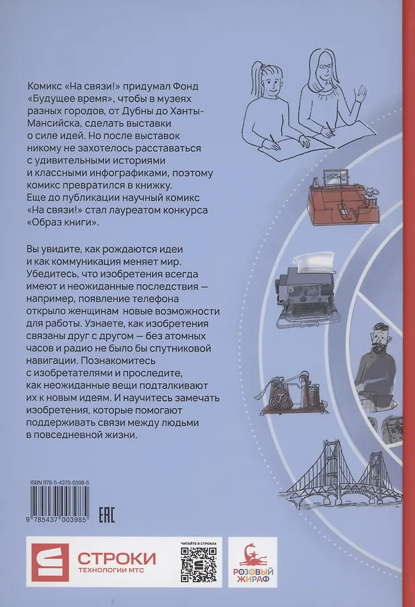 Книга На связи (Ася Кравченко) — 2