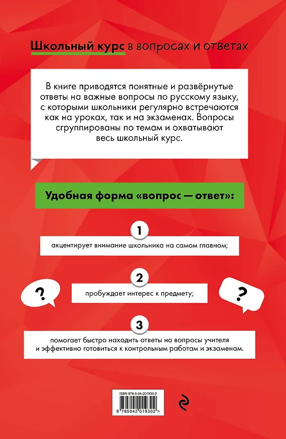 Книга ЕГЭ-2026. Русский язык. Сборник заданий: 1100 заданий с ответами + Справочник. Комплект (Ирина Маслова, Александр Бисеров, Елена Маханова) — 7