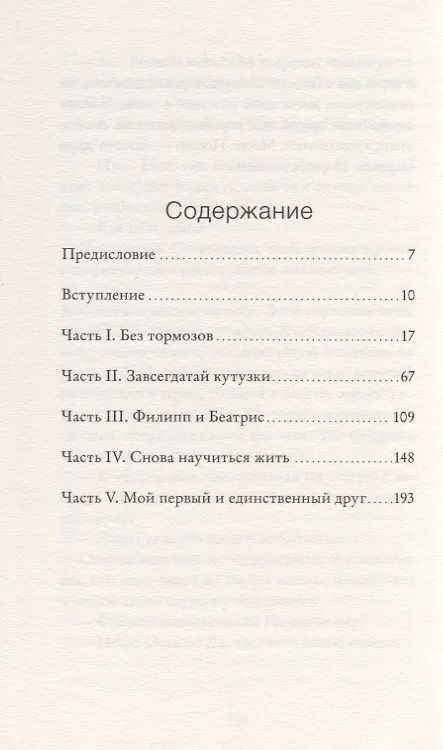 Книга Ты изменил мою жизнь (Селлу) (224с.) (Абдель Селлу) — 2