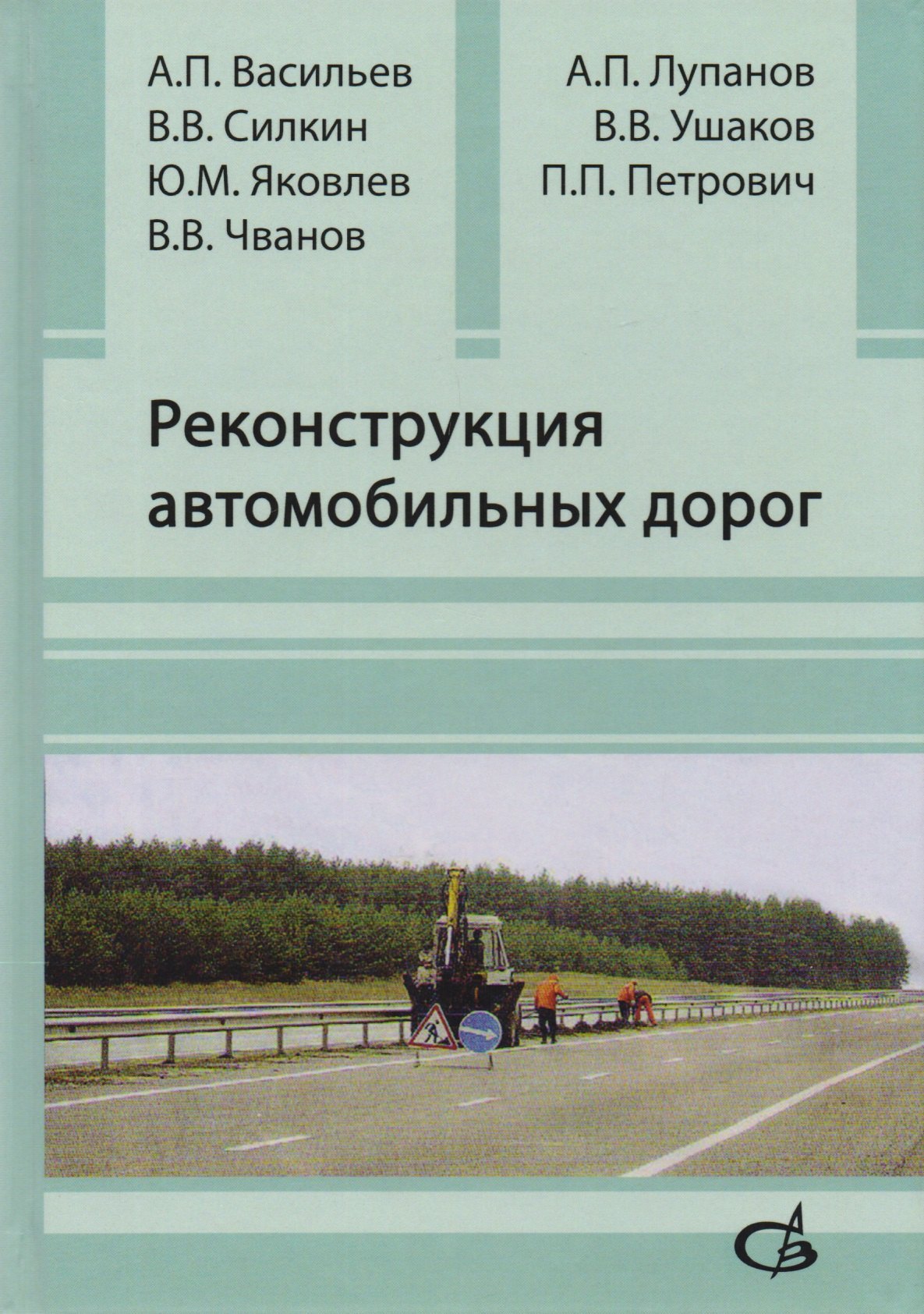 

Реконструкция автомобильных дорог