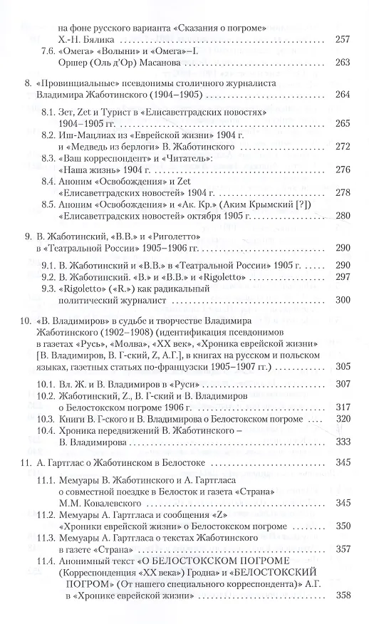 Книга «Русская весна» Владимира Жаботинского. Атрибуция. Библиография. Автобиография (Леонид Кацис) — 4