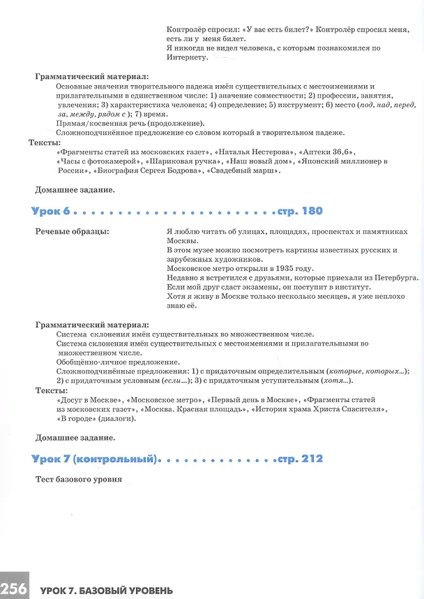 Книга Дорога в Россию: учебник русского языка (базовый уровень) (Анна Толстых, Майя Нахабина, Валентина Антонова) — 5