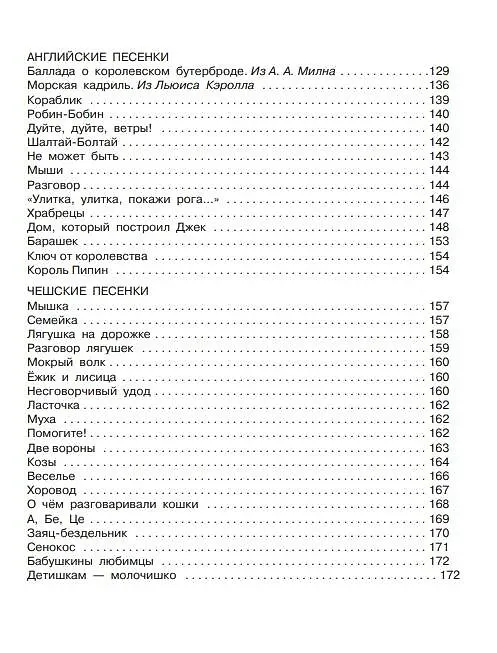 Книга Все самое лучшее для самых маленьких : стихи, сказки, загадки, песенки (Самуил Маршак) — 5