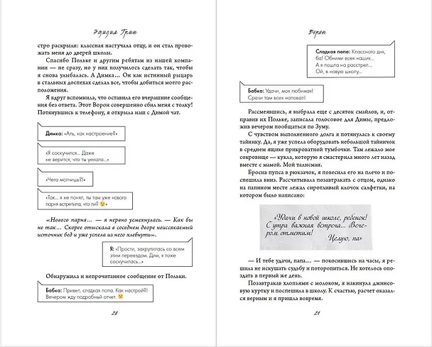Книга На крыльях любви. Ворон (Эмилия Грин) — 12