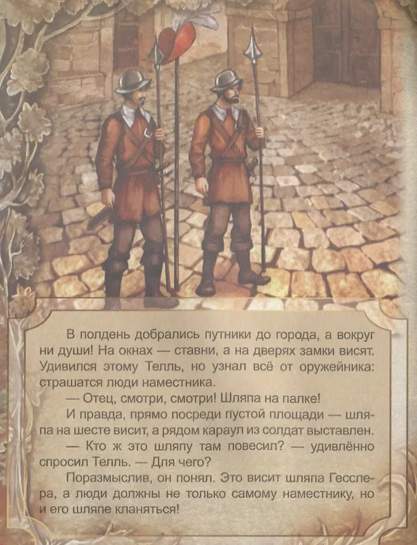 Книга Вильгельм Телль () — 4