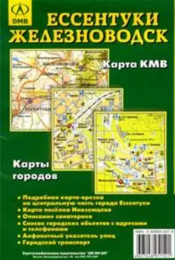 Ессентуки Железноводск (1:20 тыс, 1:16 тыс) (Карта КМВ) (Карты городов) (раскл) (ДМБ) — 2116016 — 1