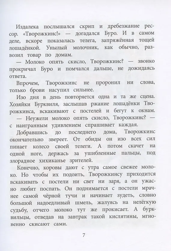 Книга Бурквиль. Сказка () — 5