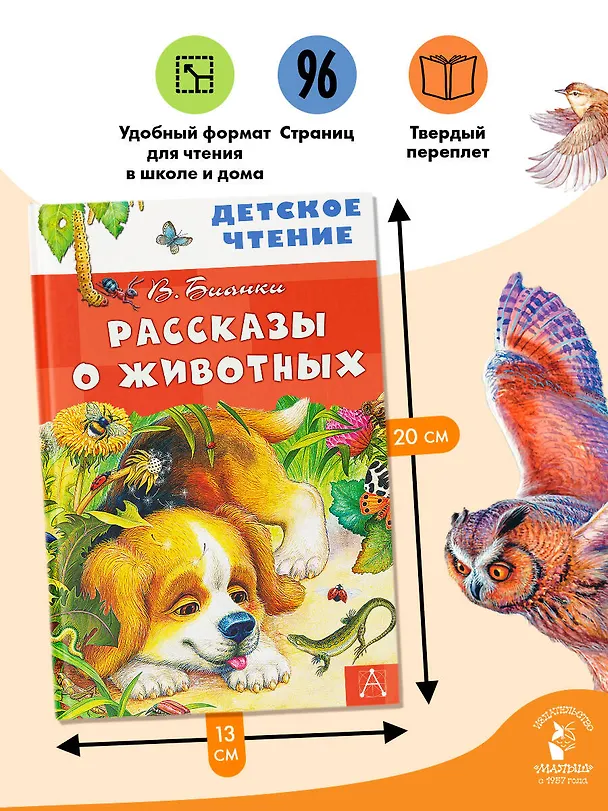 Книга Рассказы о животных (Виталий Бианки) — 7