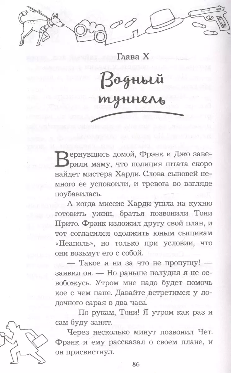 Братья Харди и тайна дома на скале (Франклин У. Диксон) - купить книгу с  доставкой в интернет-магазине «Читай-город». ISBN: 978-5-17-126729-2