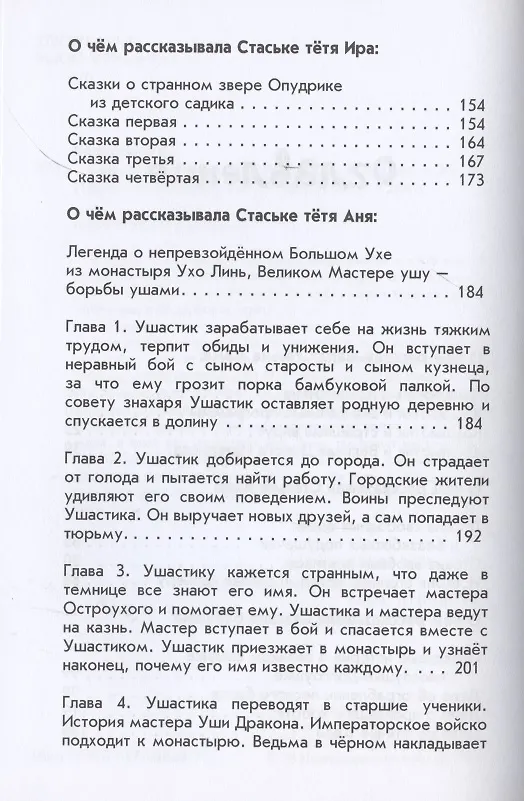 Книга Cкаськи для Стаськи (Илона Волынская) — 3