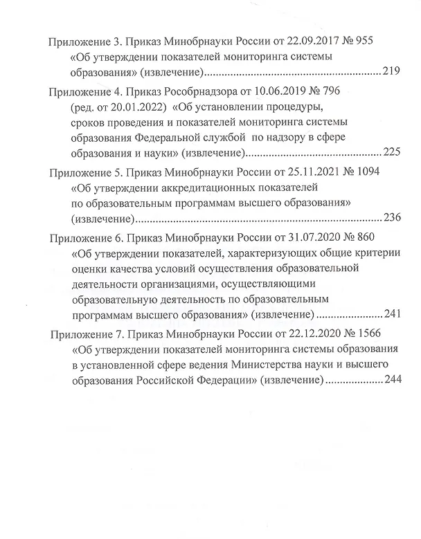 Книга Обеспечение качества образовательного процесса в образовательных организациях высшего образования: Монография (Юлия Надточий) — 3