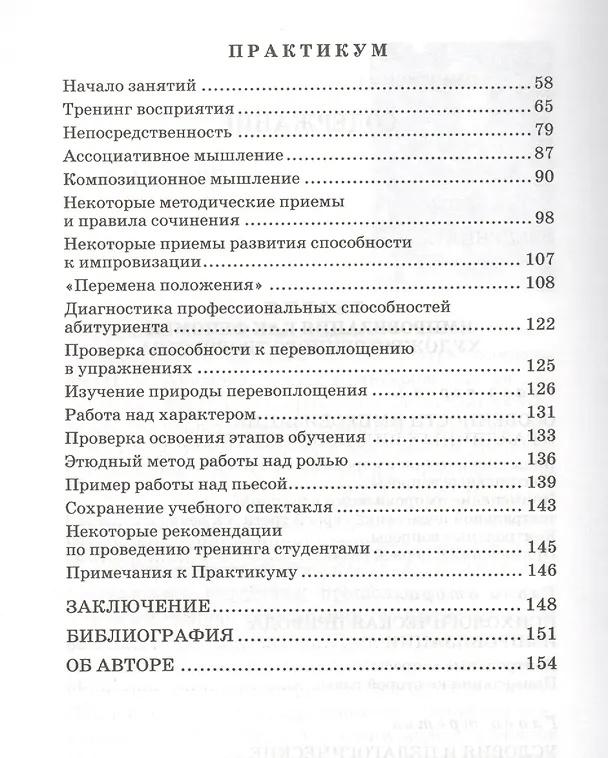 Книга Импровизация в обучении актера: Учебное пособие / 3-е изд., стер. (Андрей Толшин) — 3