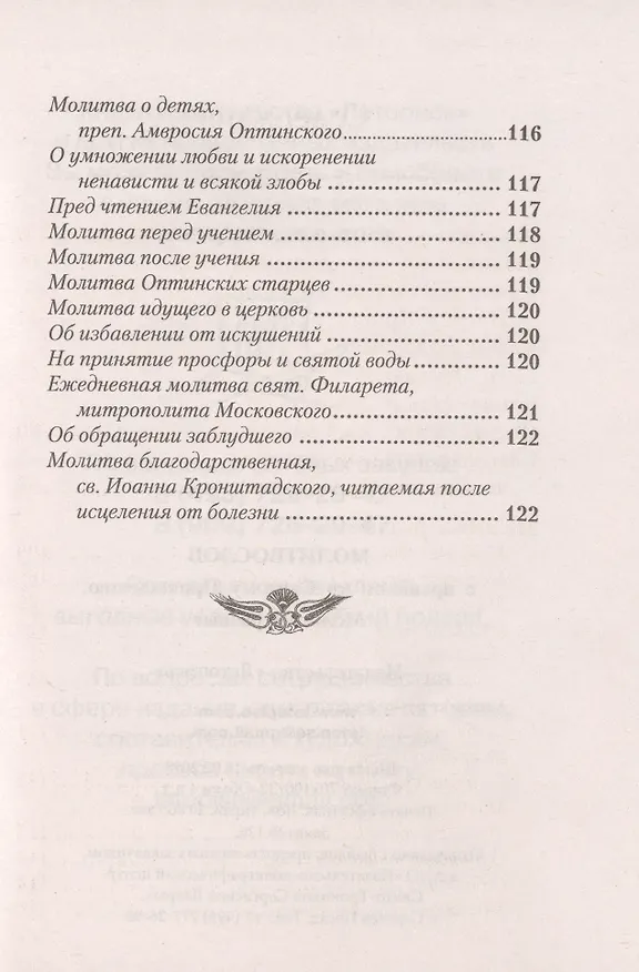 Книга Молитвослов с правилом ко Святому Причащению. Молитвы разные () — 3