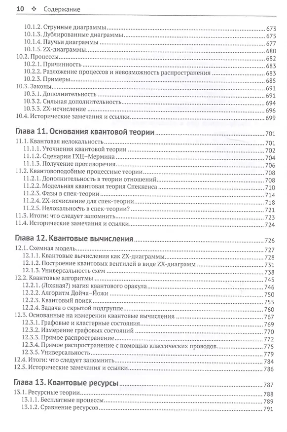 Книга Изображение квантовых процессов (Боб Коке) — 7