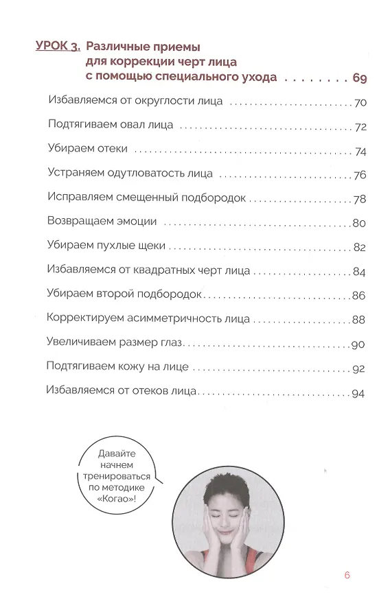 Книга Японский anti-age массаж: идеальное лицо за 5 минут в день (Такуро Мори) — 5