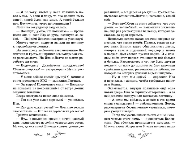 Книга Говорящий лес (Сабина Больманн) — 7