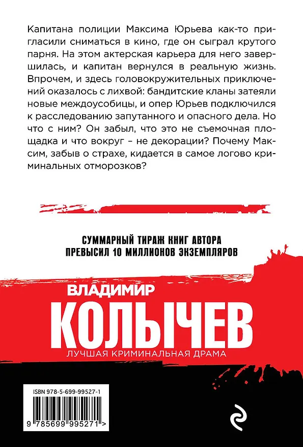Книга Кино кончилось. Дублей не будет (Владимир Колычев) — 2